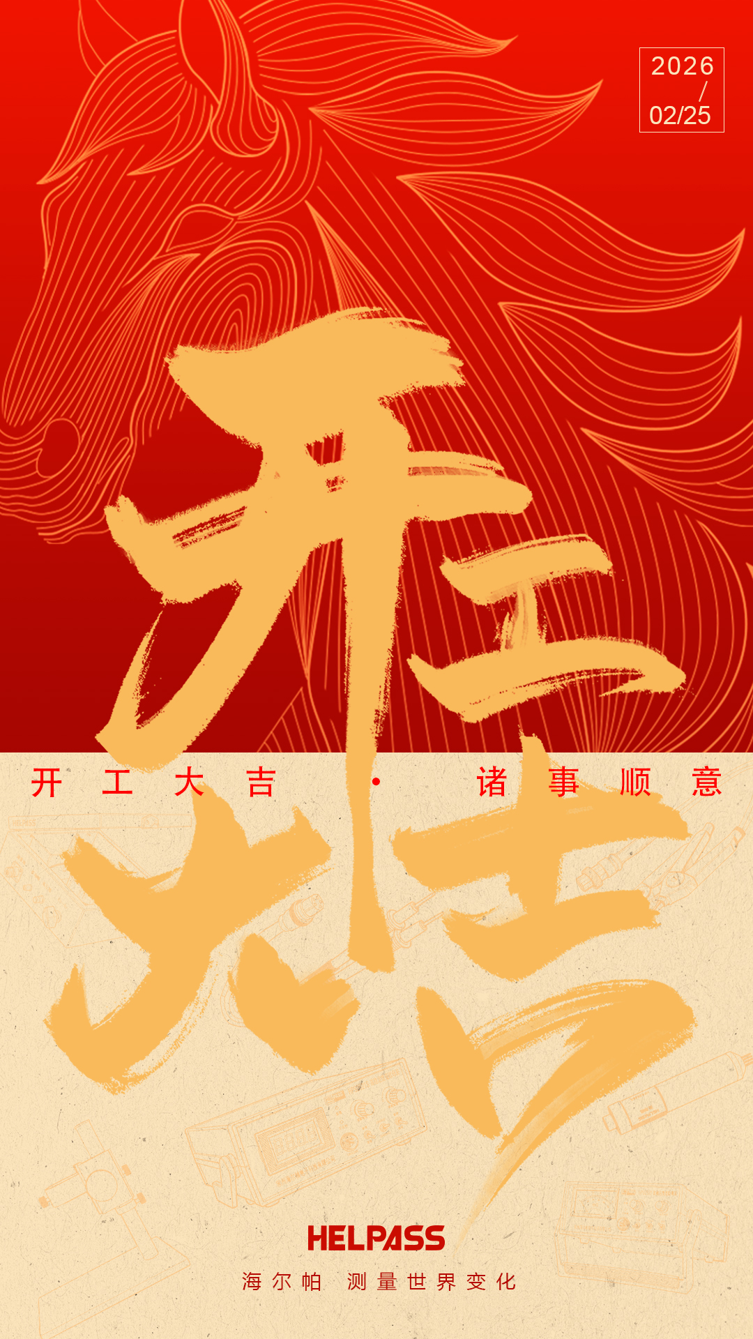 新年新气象，2026，我们携手启新程！