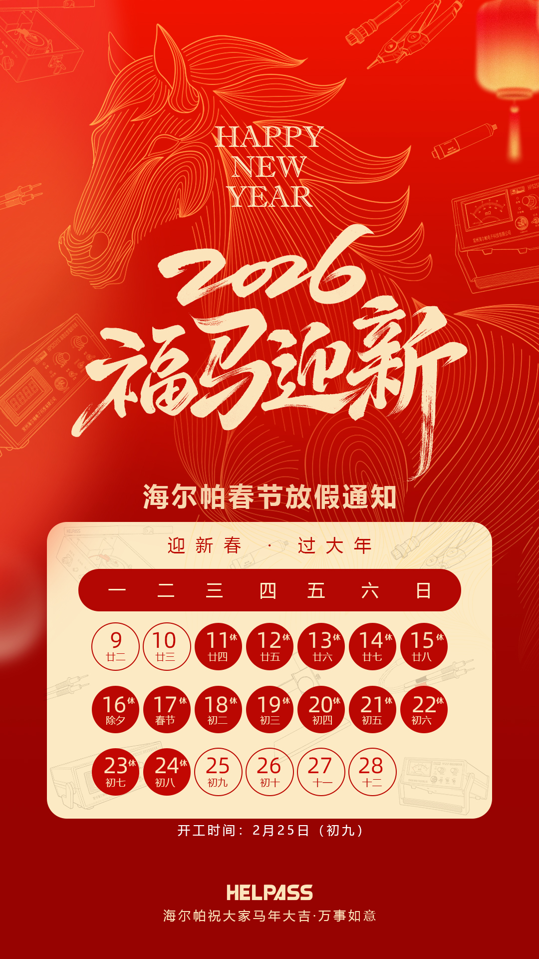 2026春节放假通知 | 福马迎新